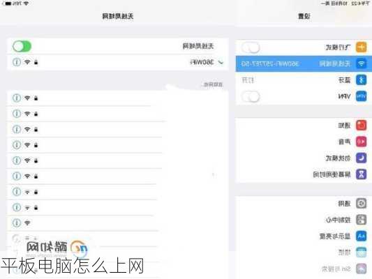 平板电脑怎么上网