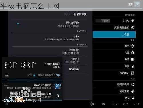 平板电脑怎么上网