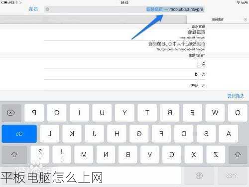 平板电脑怎么上网