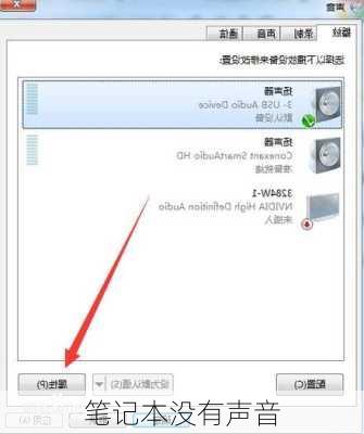 笔记本没有声音