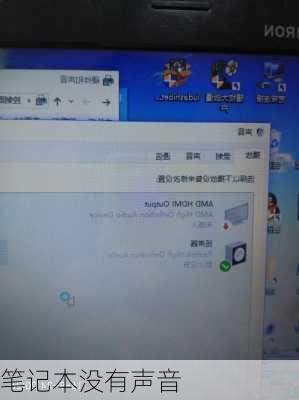 笔记本没有声音