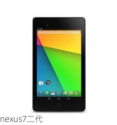 nexus7二代