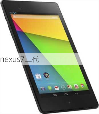 nexus7二代