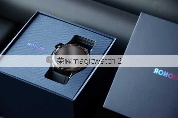 荣耀magicwatch 2