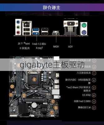 gigabyte主板驱动