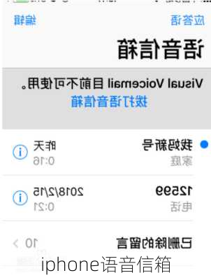 iphone语音信箱