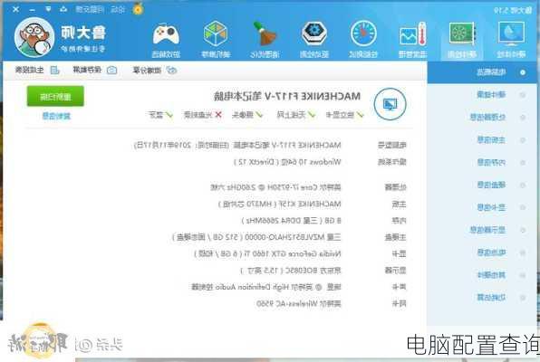 电脑配置查询