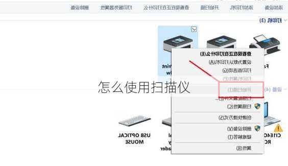 怎么使用扫描仪