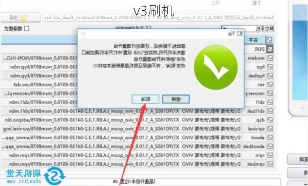 v3刷机