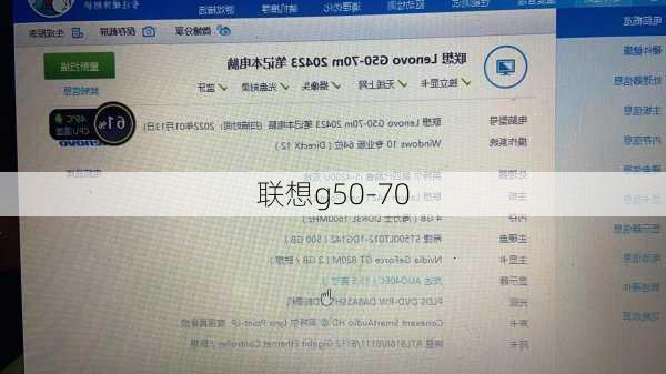联想g50-70