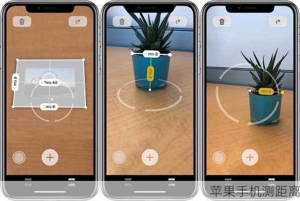 苹果手机测距离