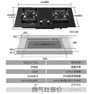 燃气灶报价