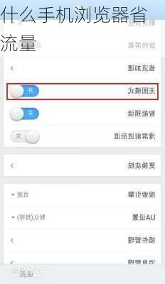 什么手机浏览器省流量