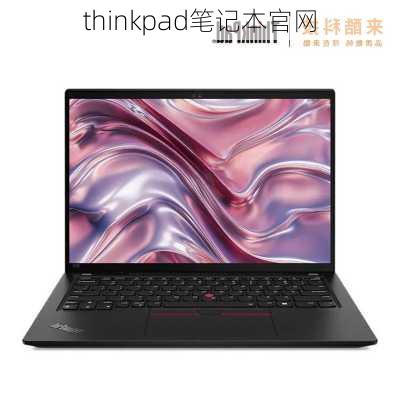 thinkpad笔记本官网