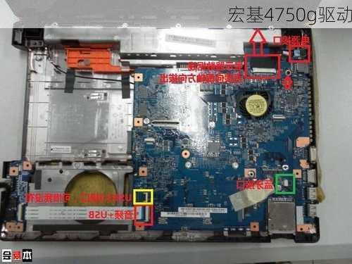 宏基4750g驱动