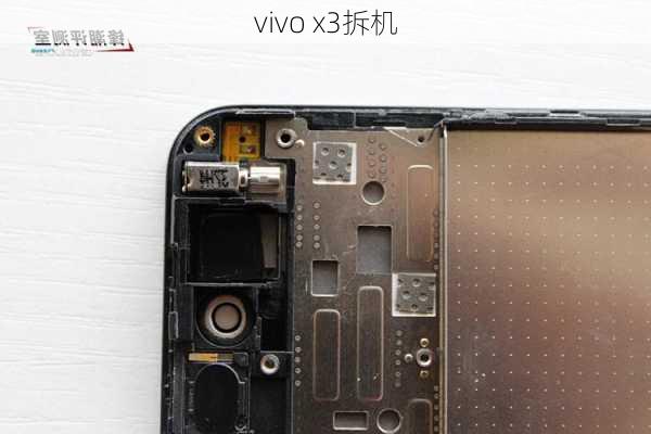 vivo x3拆机