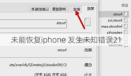 未能恢复iphone 发生未知错误21