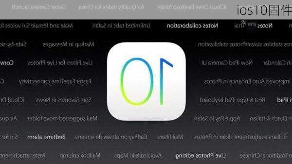 ios10固件