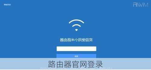 路由器官网登录