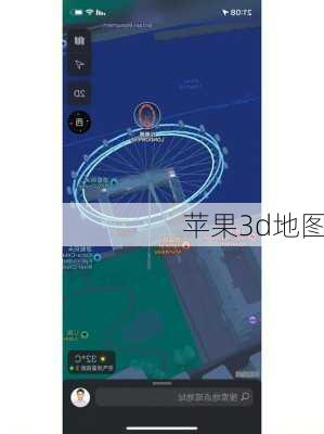 苹果3d地图