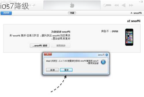 ios7降级