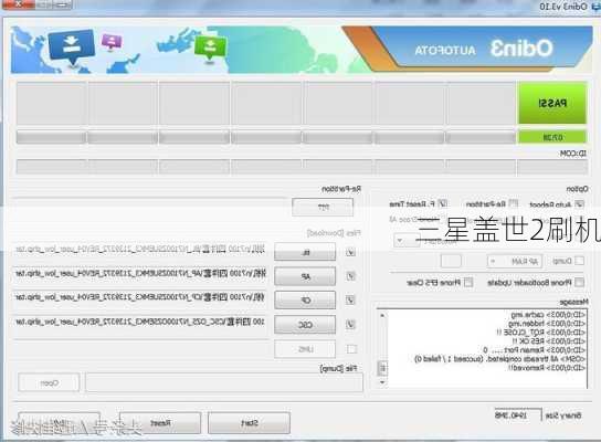 三星盖世2刷机