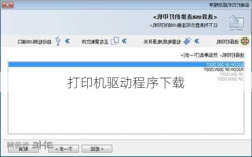 打印机驱动程序下载
