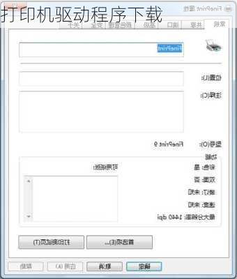 打印机驱动程序下载