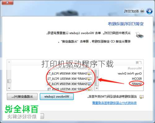 打印机驱动程序下载