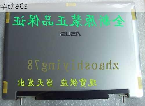 华硕a8s