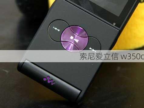 索尼爱立信 w350c