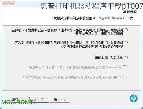 惠普打印机驱动程序下载p1007