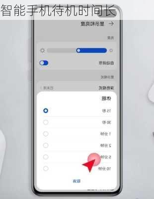 智能手机待机时间长