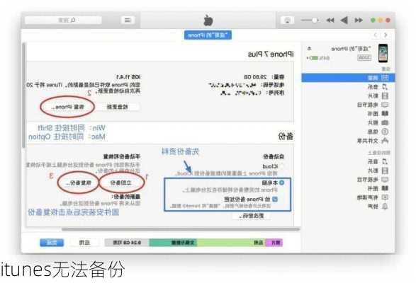 itunes无法备份