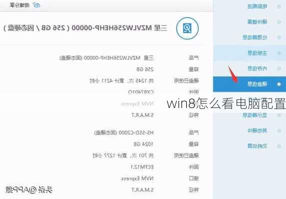 win8怎么看电脑配置