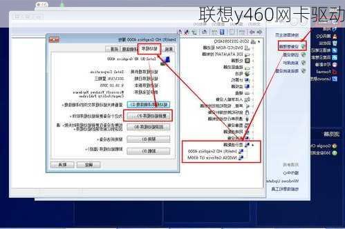 联想y460网卡驱动