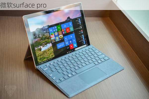 微软surface pro