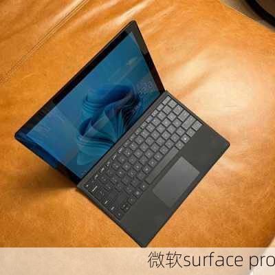 微软surface pro