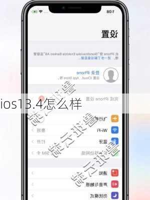 ios13.4怎么样