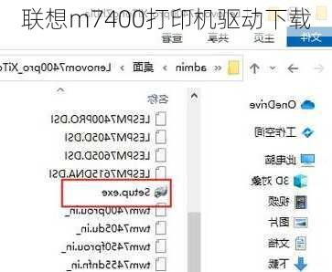 联想m7400打印机驱动下载