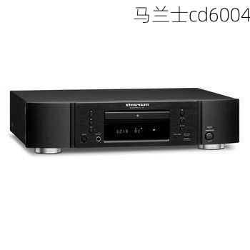 马兰士cd6004