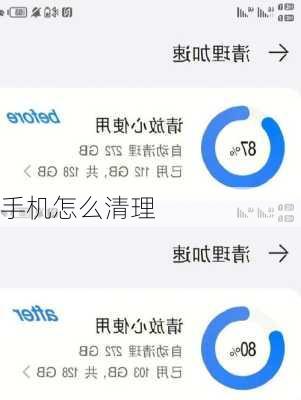 手机怎么清理