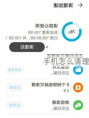 手机怎么清理