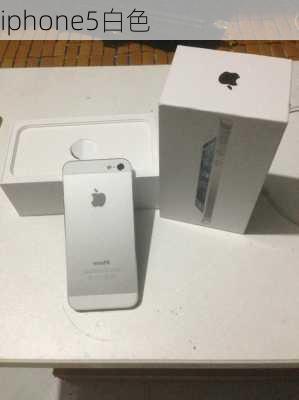 iphone5白色