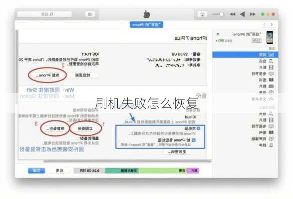 刷机失败怎么恢复