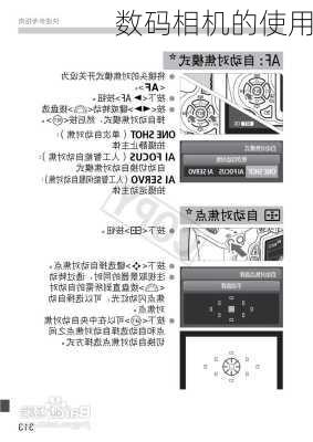 数码相机的使用