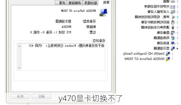 y470显卡切换不了