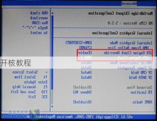 开核教程