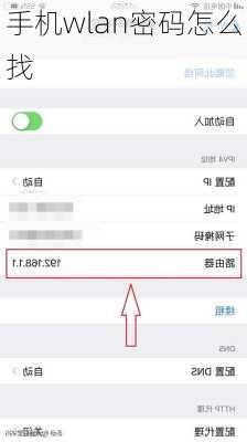 手机wlan密码怎么找