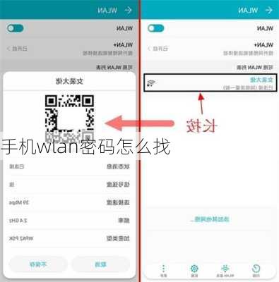 手机wlan密码怎么找